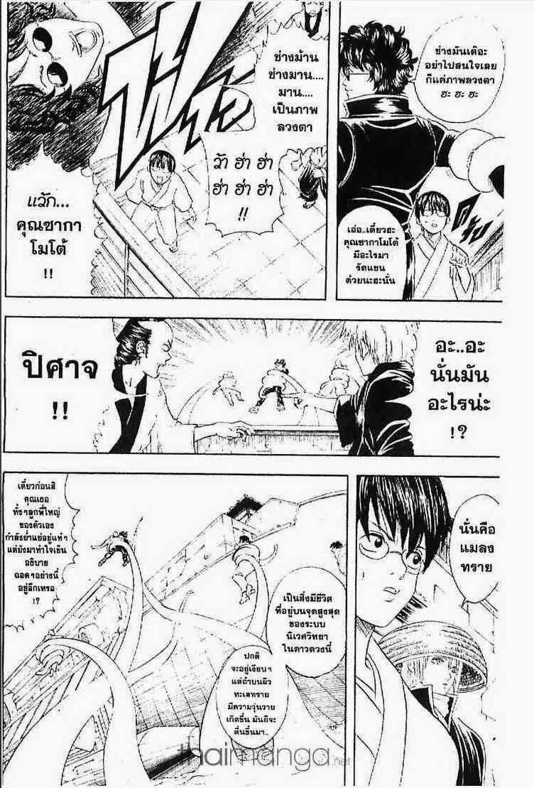 Gintama - หน้า 123