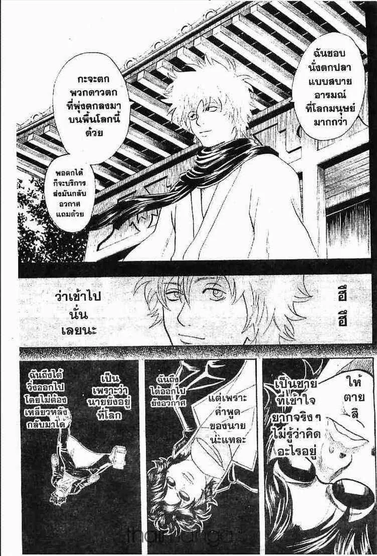 Gintama - หน้า 130