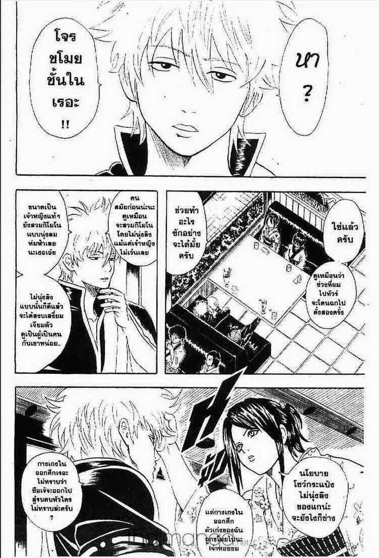 Gintama - หน้า 136