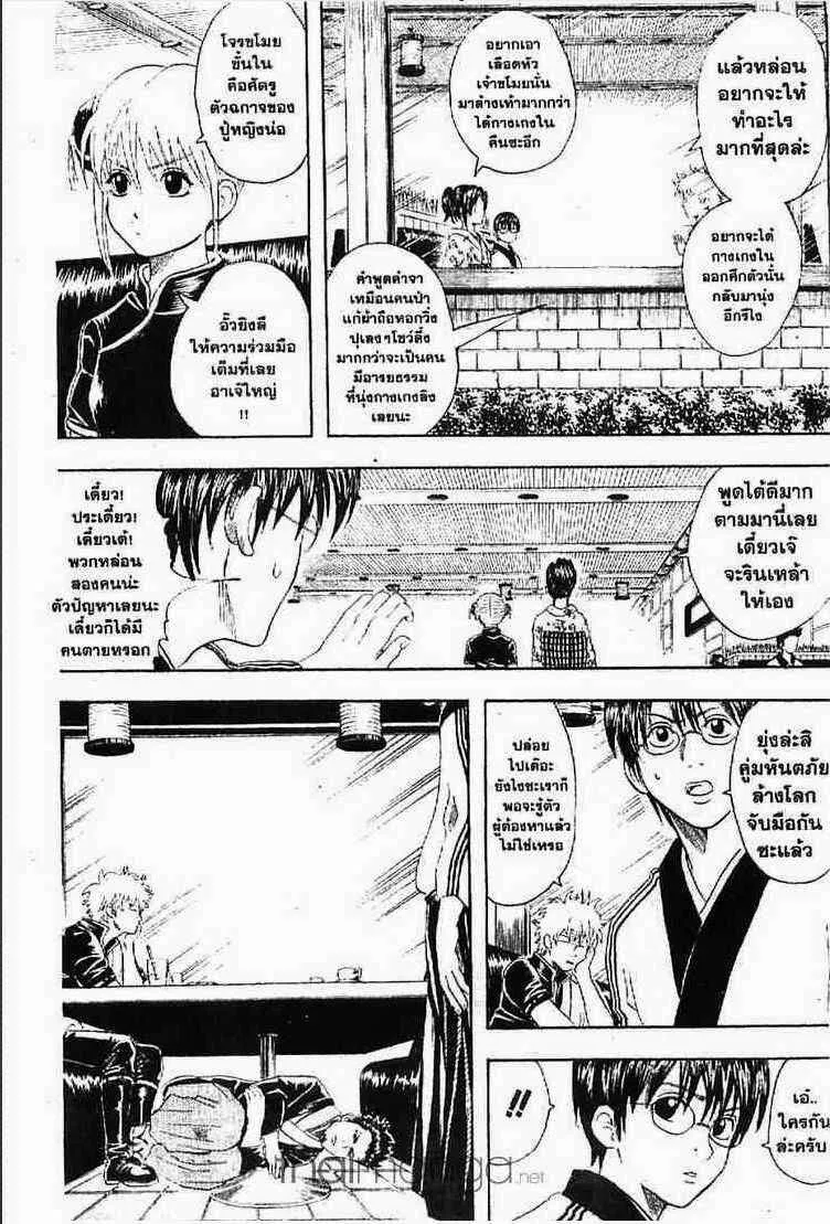 Gintama - หน้า 137