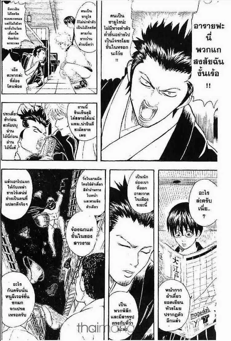 Gintama - หน้า 138