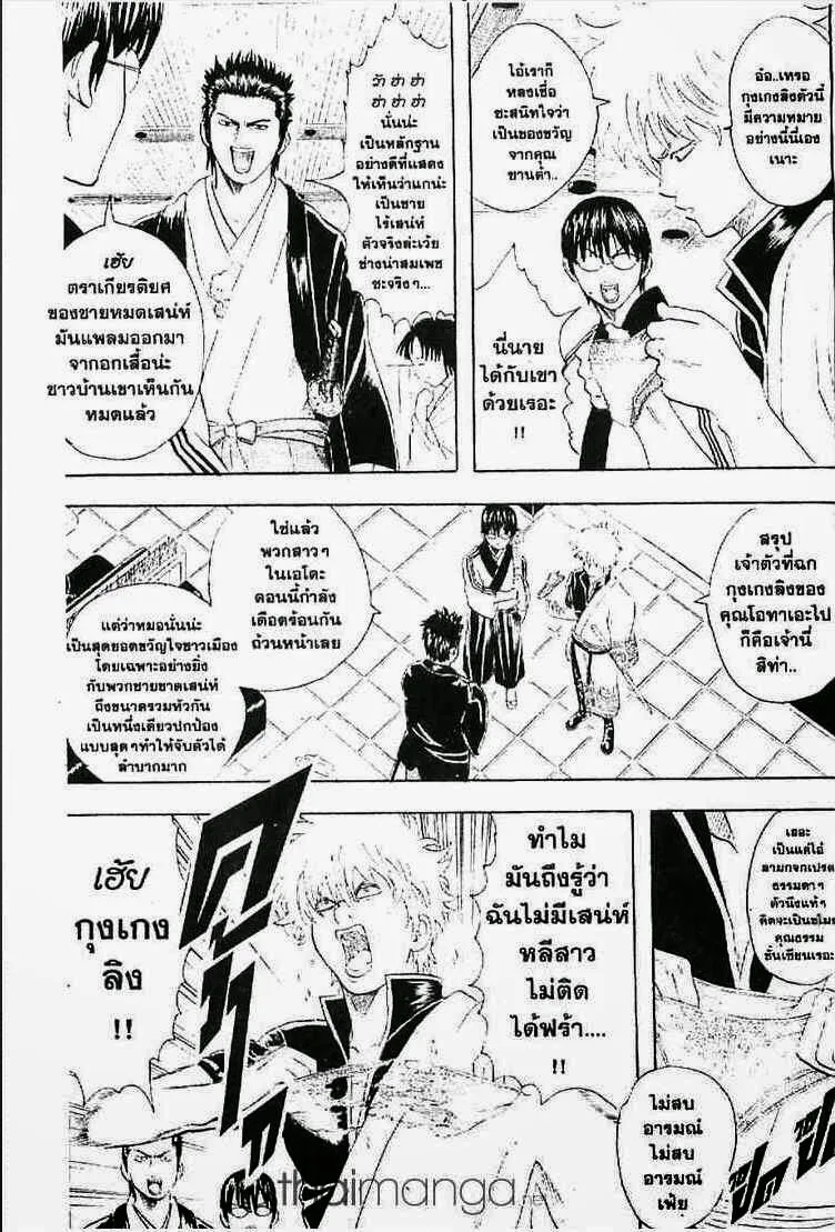 Gintama - หน้า 139