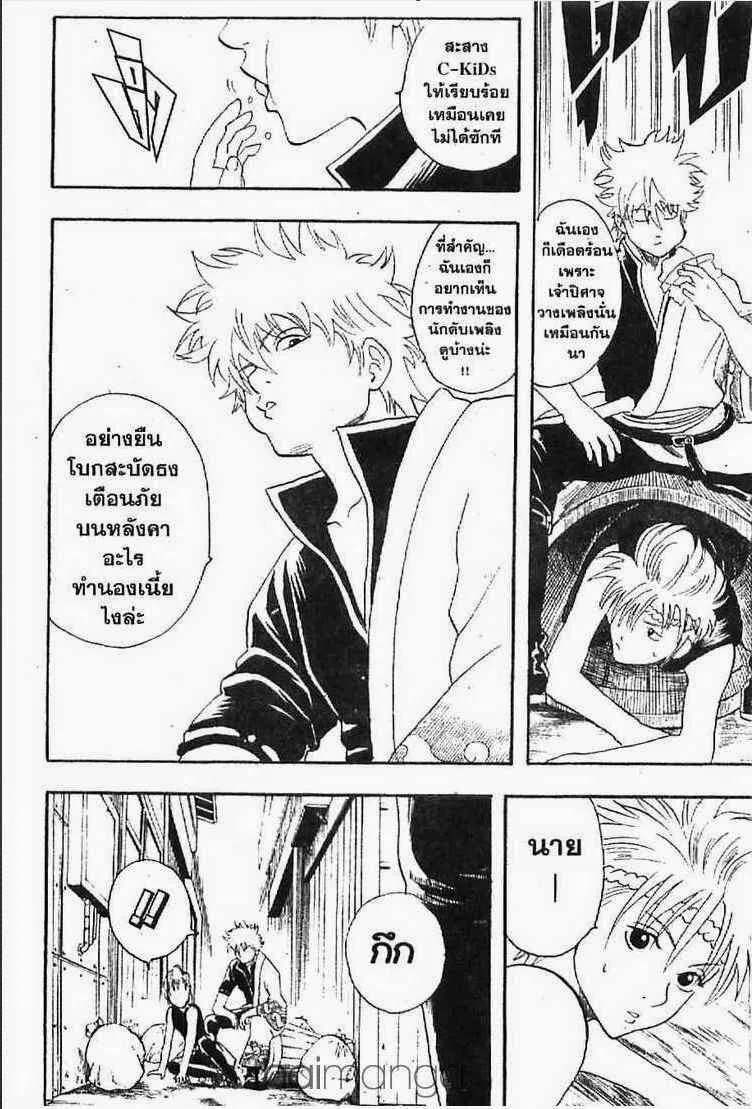 Gintama - หน้า 14