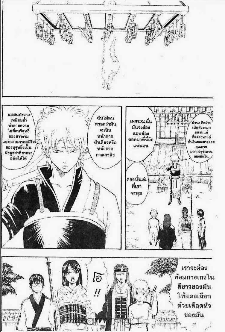 Gintama - หน้า 140