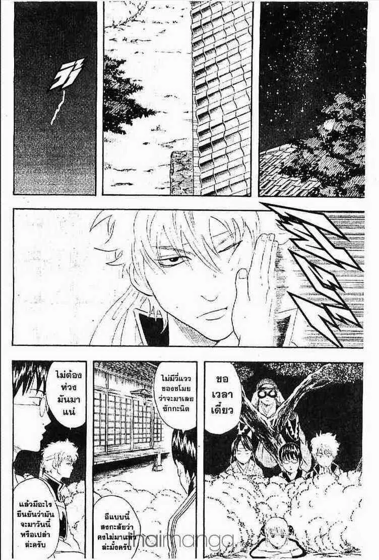 Gintama - หน้า 142