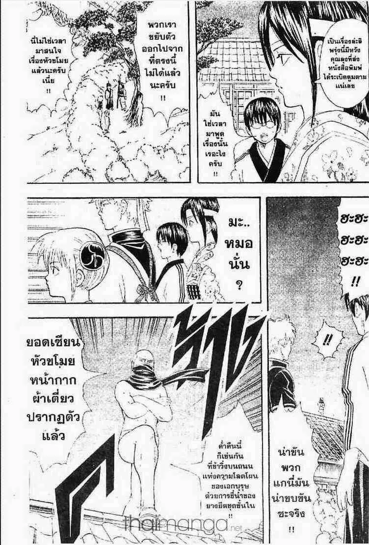 Gintama - หน้า 145