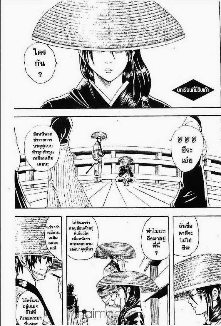 Gintama - หน้า 152