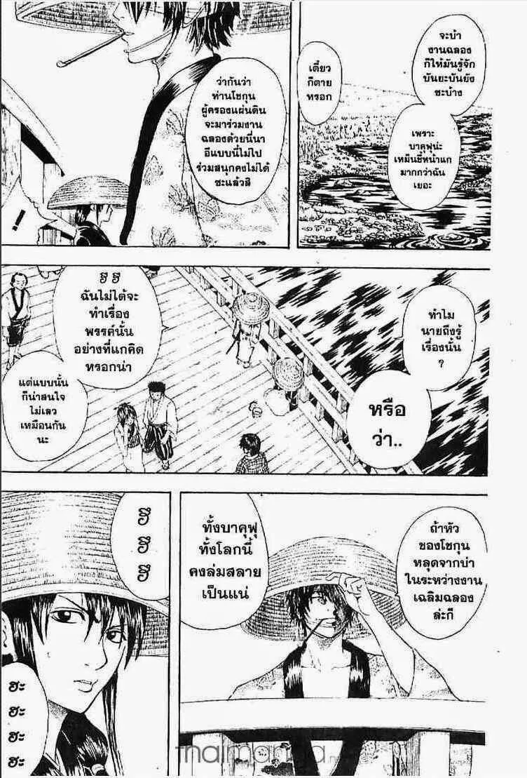 Gintama - หน้า 153