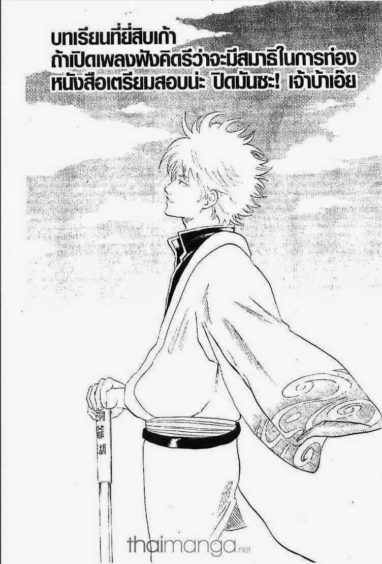 Gintama - หน้า 154