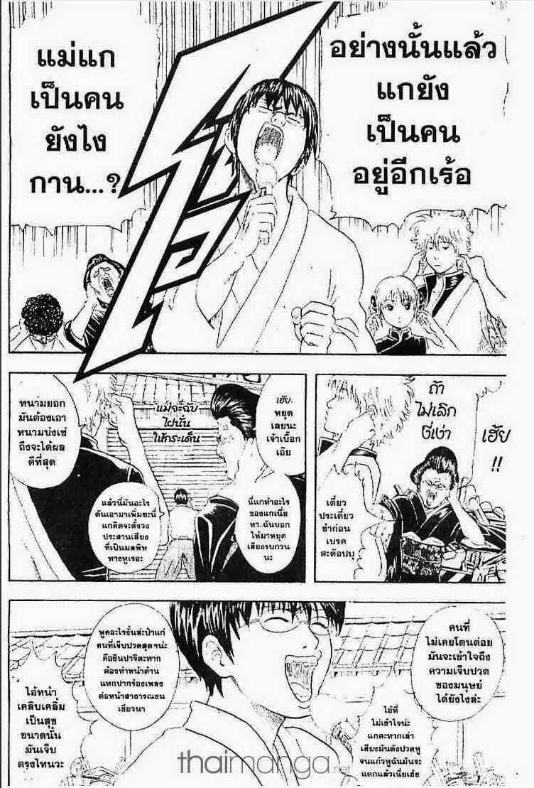 Gintama - หน้า 157