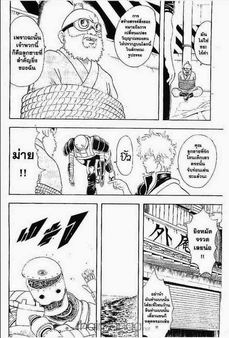 Gintama - หน้า 163