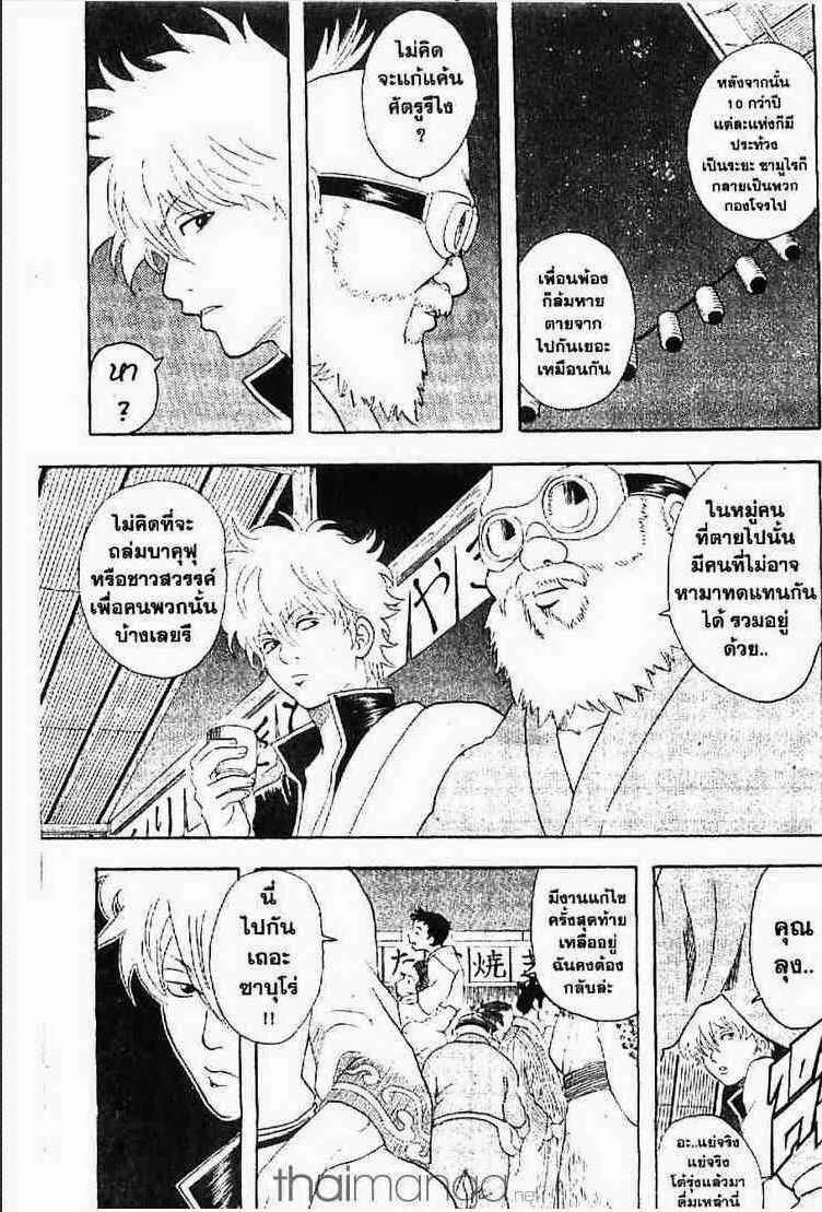 Gintama - หน้า 179