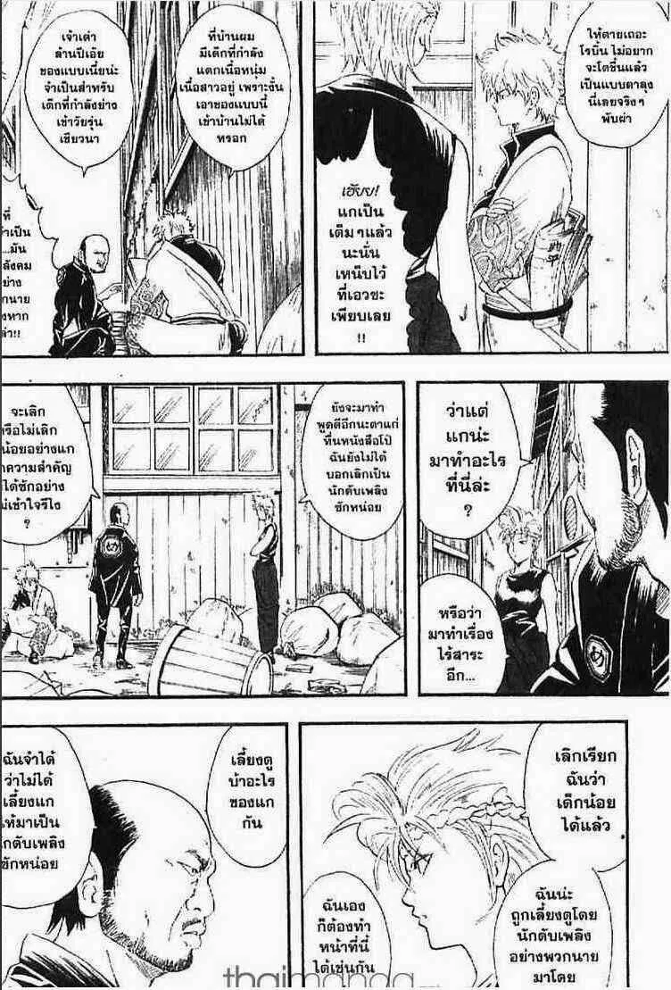 Gintama - หน้า 18