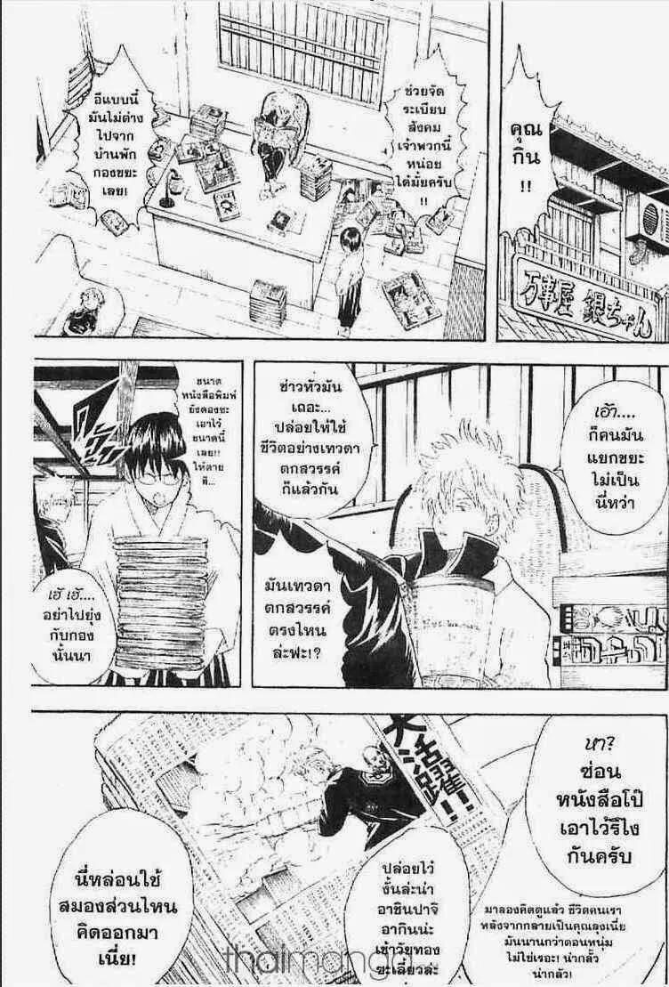 Gintama - หน้า 33