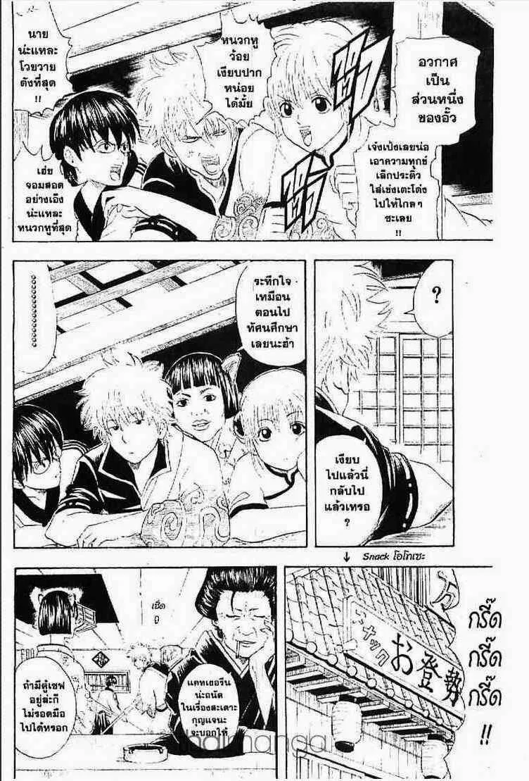 Gintama - หน้า 54