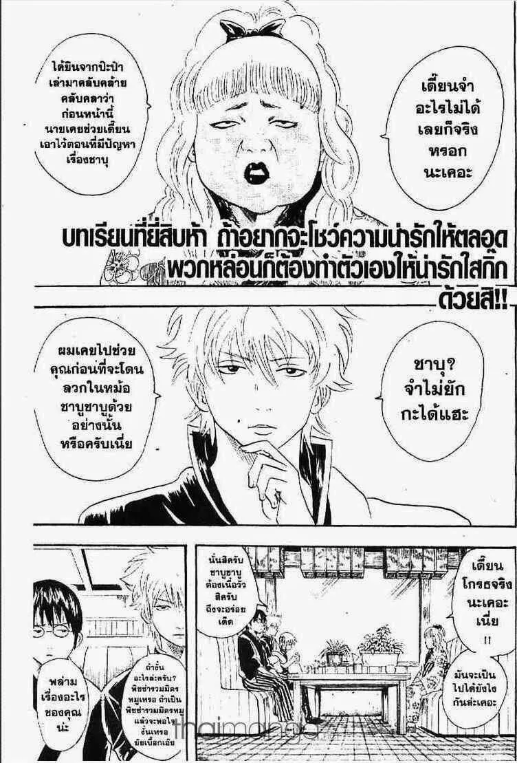 Gintama - หน้า 72