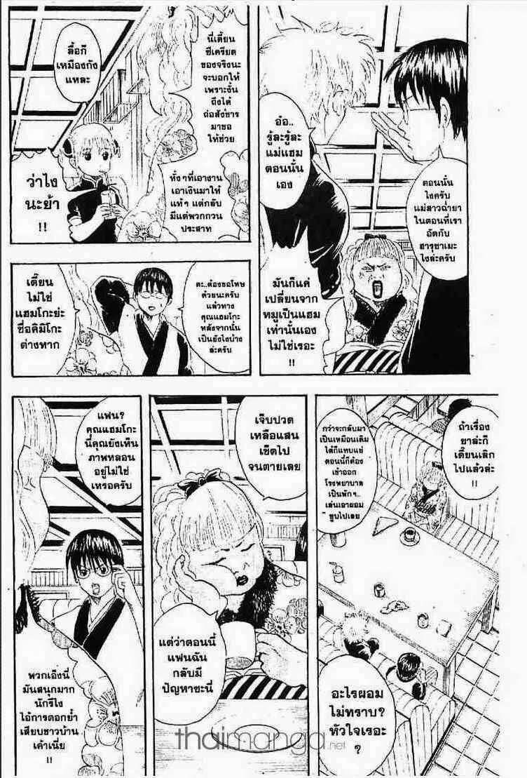 Gintama - หน้า 73