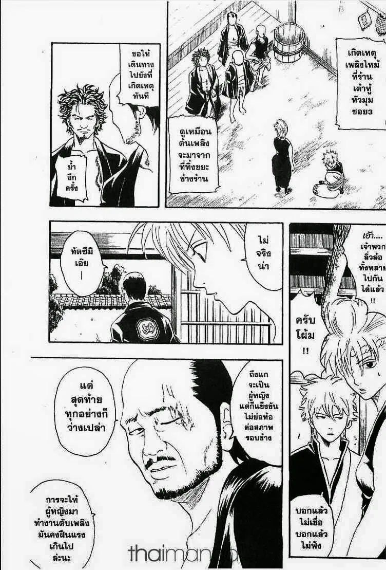 Gintama - หน้า 8