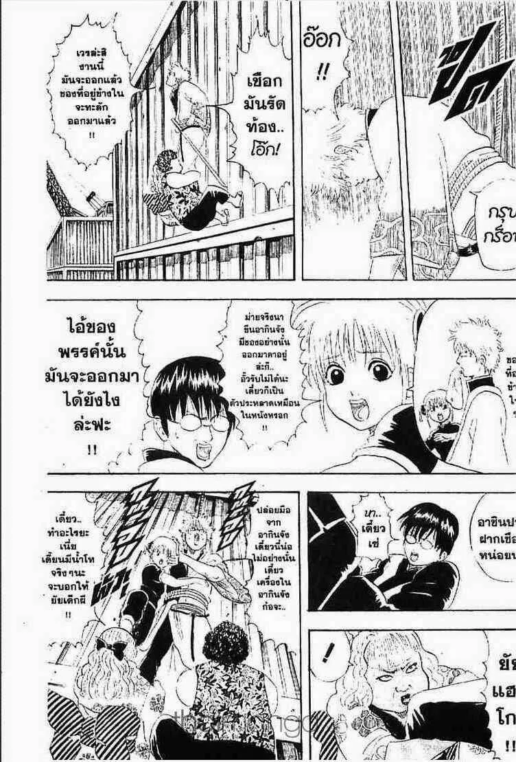 Gintama - หน้า 80