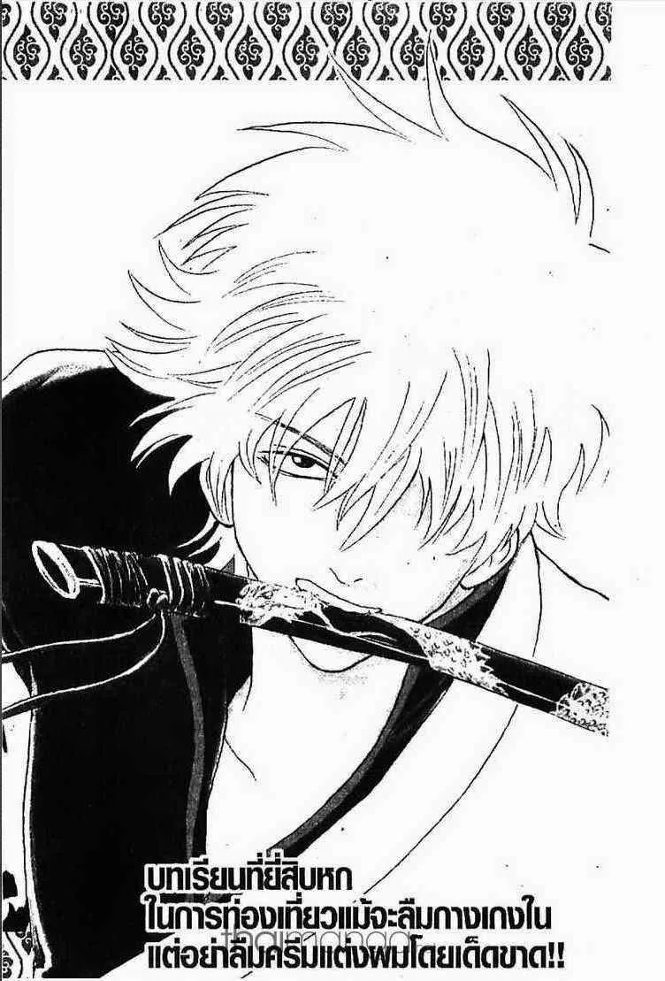 Gintama - หน้า 92