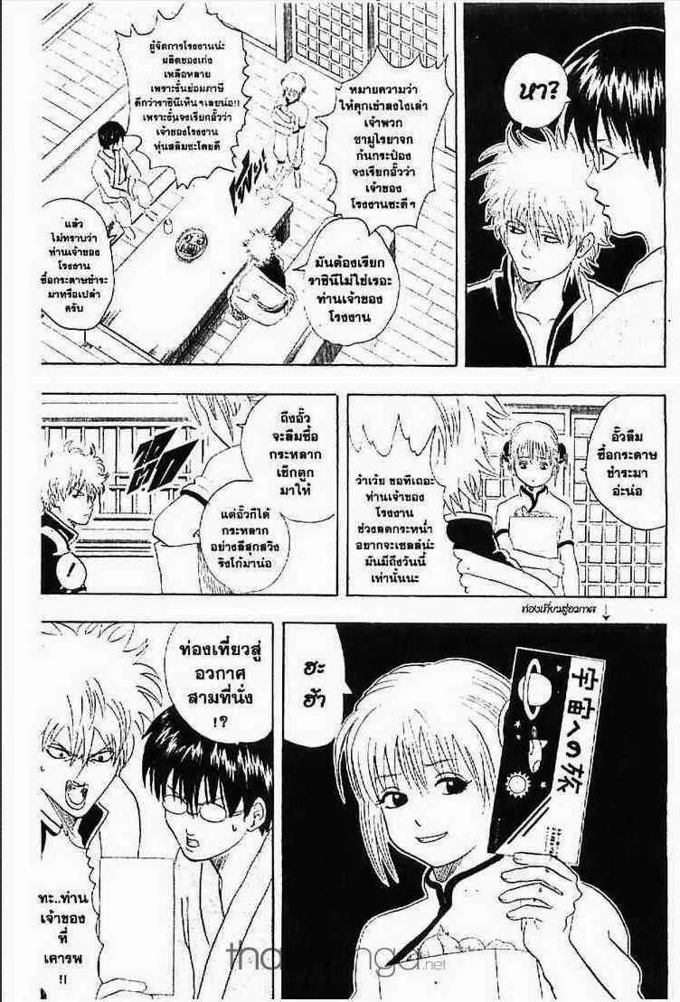 Gintama - หน้า 95