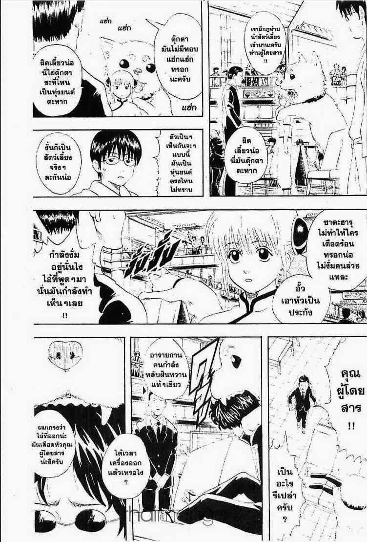 Gintama - หน้า 97