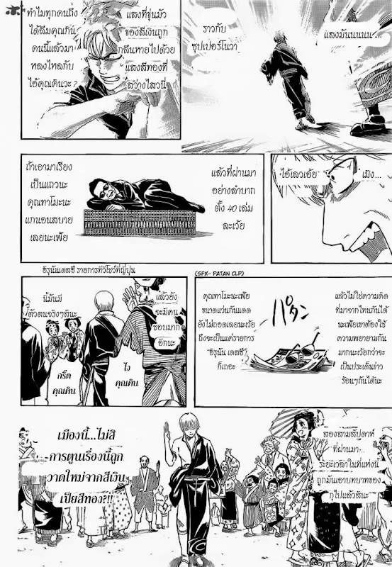 Gintama - หน้า 11