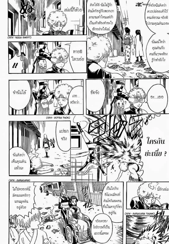 Gintama - หน้า 17