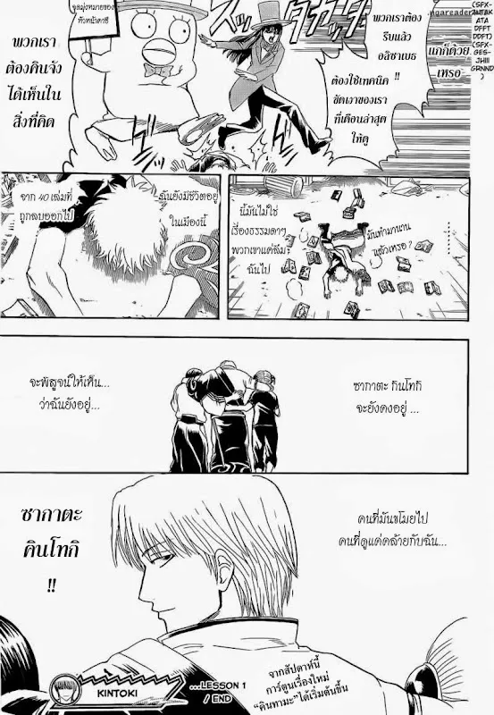 Gintama - หน้า 18