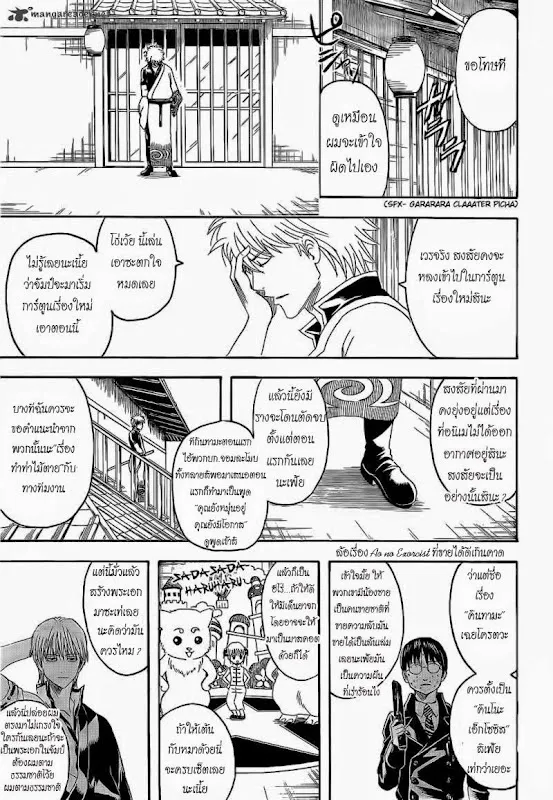 Gintama - หน้า 4