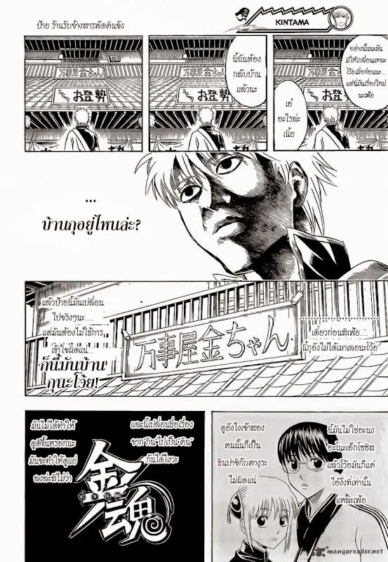 Gintama - หน้า 5