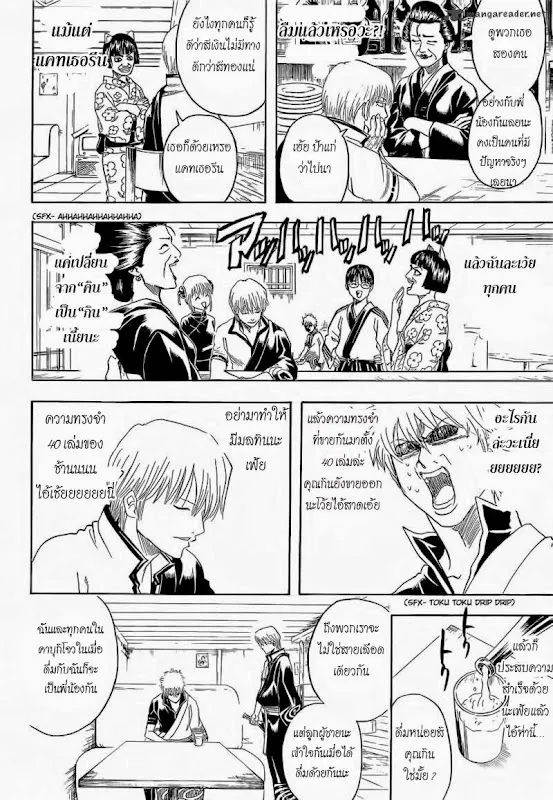 Gintama - หน้า 9