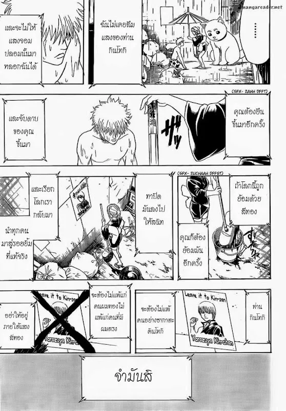 Gintama - หน้า 13