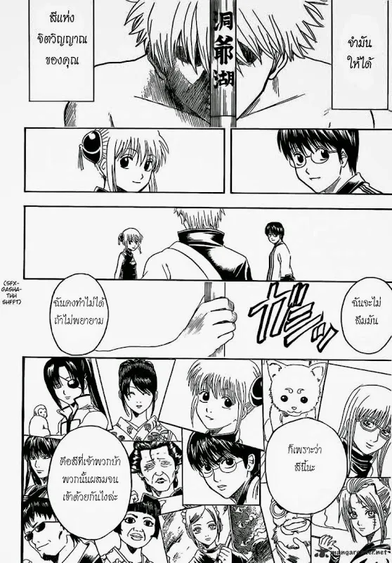 Gintama - หน้า 14