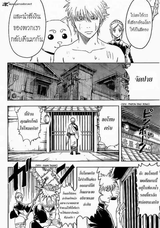 Gintama - หน้า 17