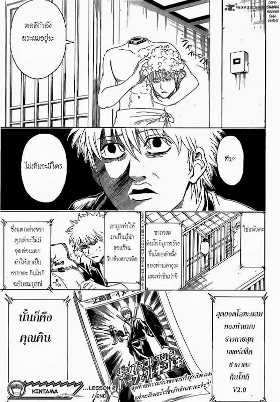 Gintama - หน้า 19