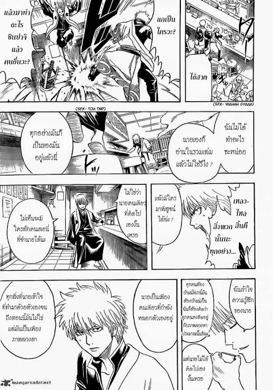 Gintama - หน้า 4