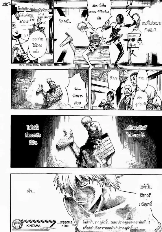 Gintama - หน้า 7