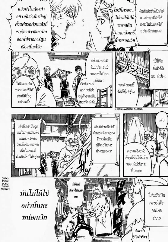 Gintama - หน้า 1