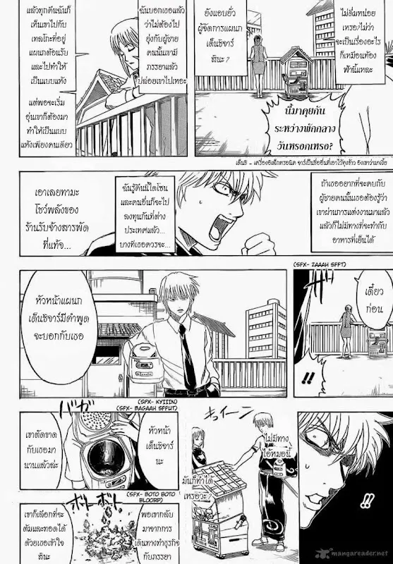 Gintama - หน้า 11