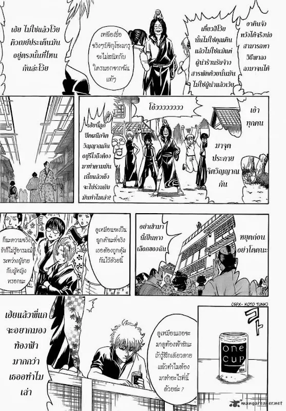 Gintama - หน้า 14