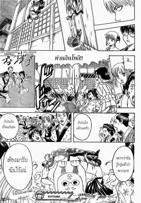 Gintama - หน้า 18