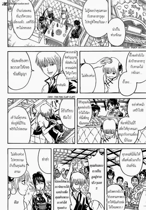 Gintama - หน้า 7