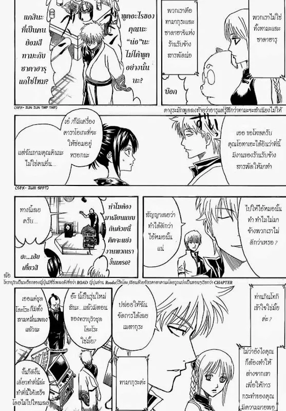 Gintama - หน้า 9