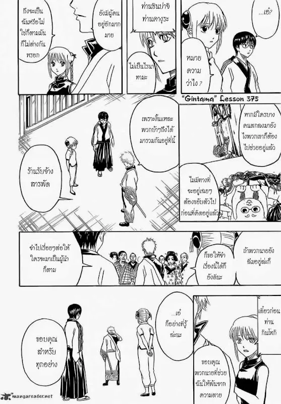 Gintama - หน้า 1