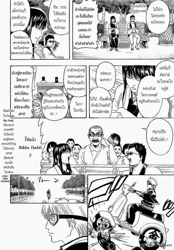 Gintama - หน้า 5