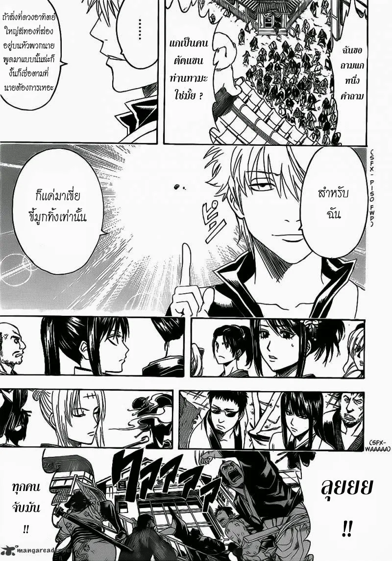 Gintama - หน้า 13