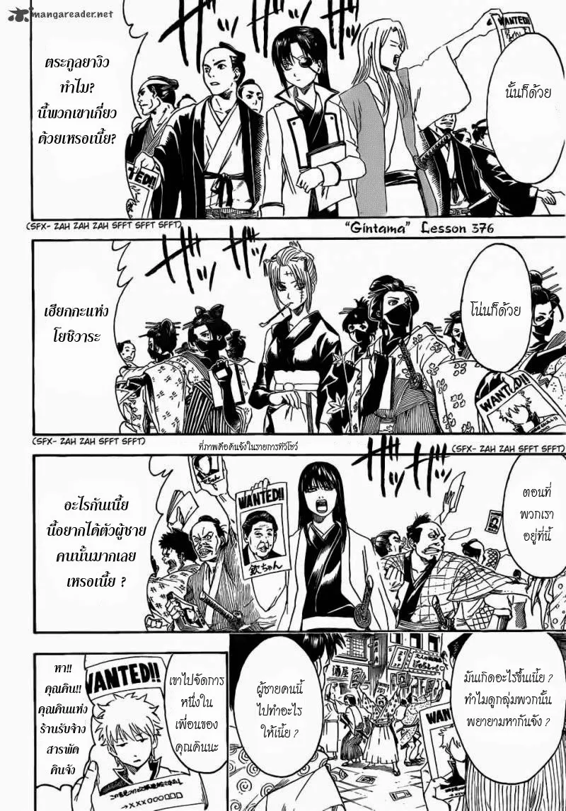 Gintama - หน้า 2