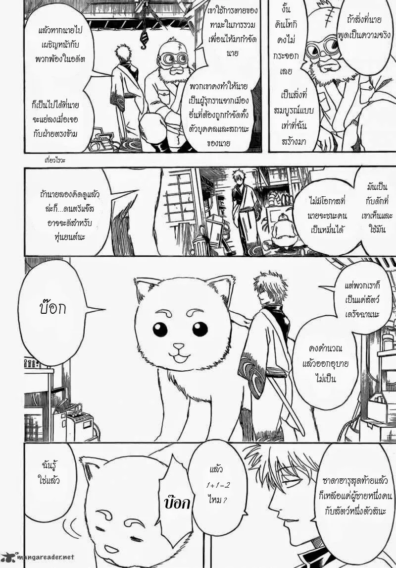 Gintama - หน้า 6