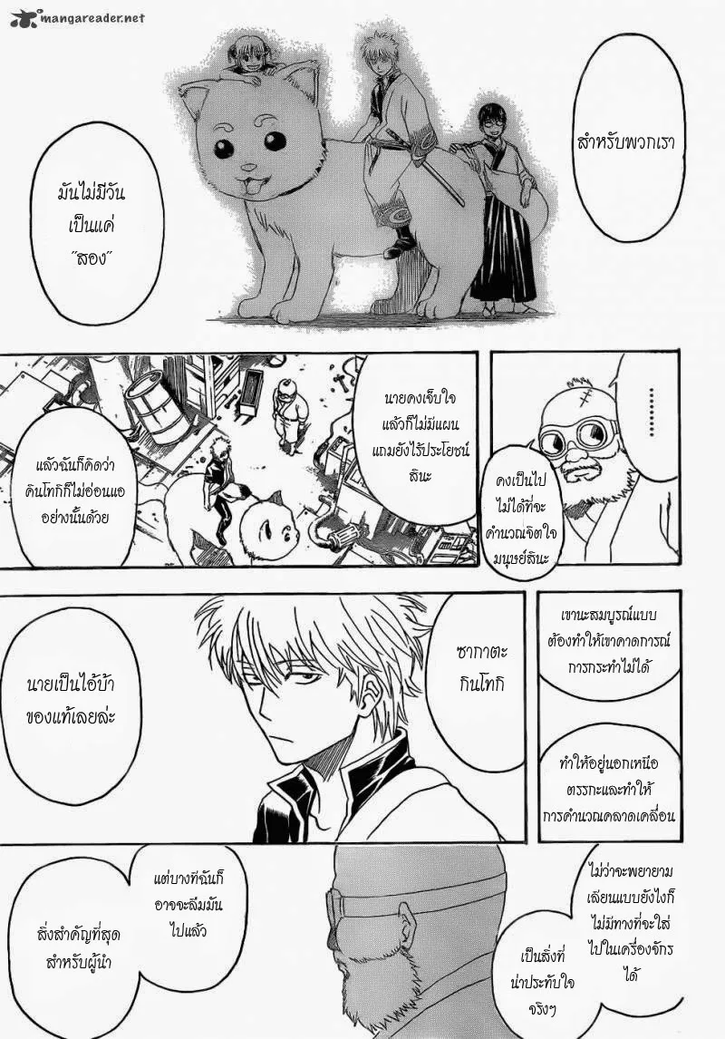 Gintama - หน้า 7